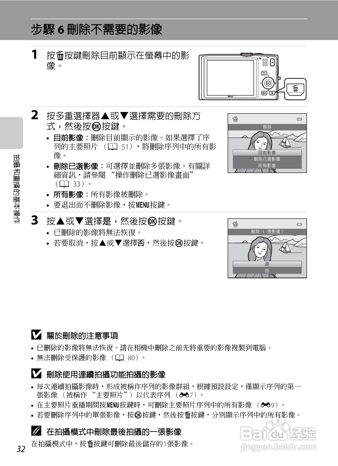 尼康COOLPIX S8200数码相机使用说明书:[5]