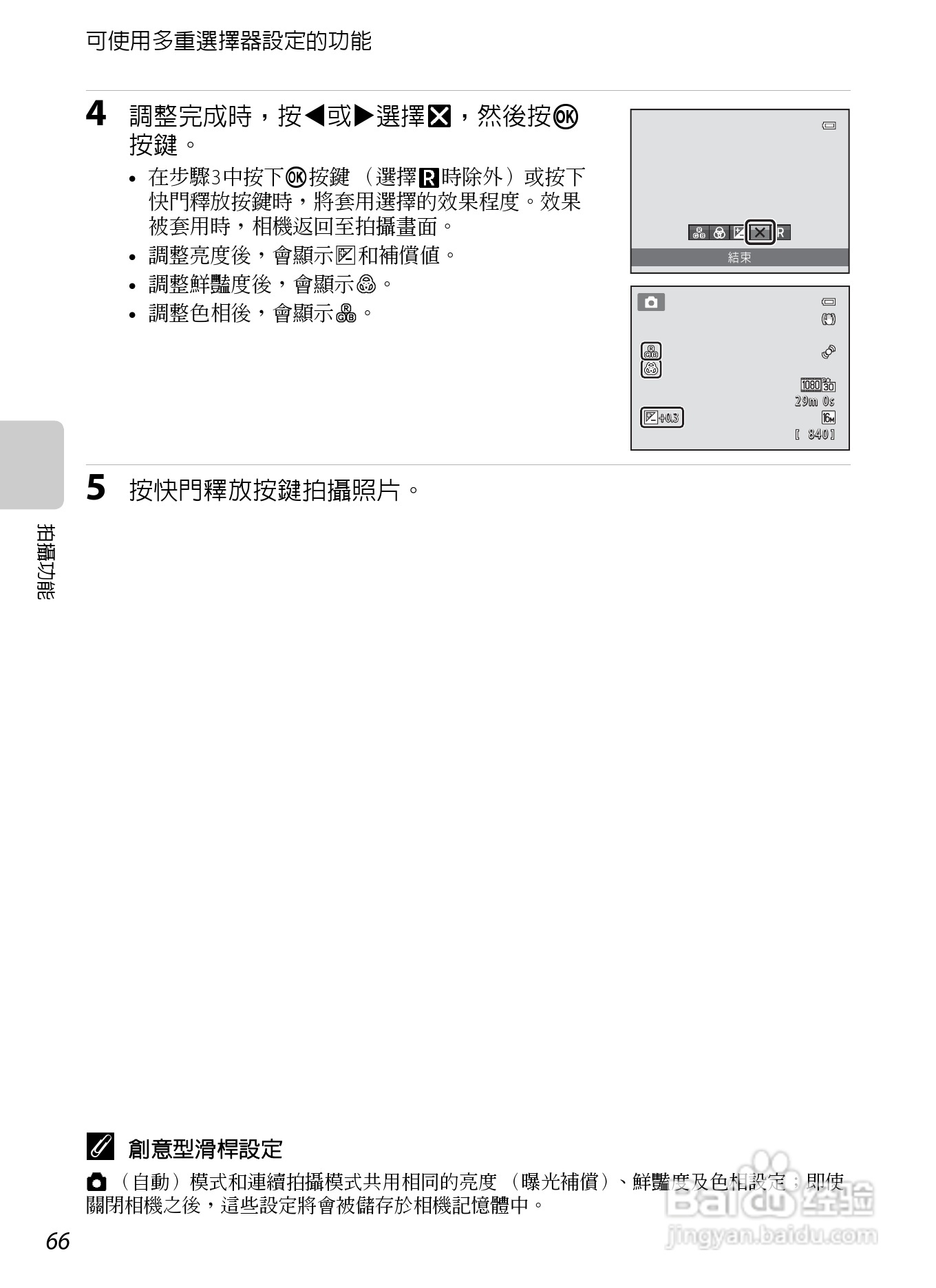 尼康COOLPIX S8200数码相机使用说明书:[9]