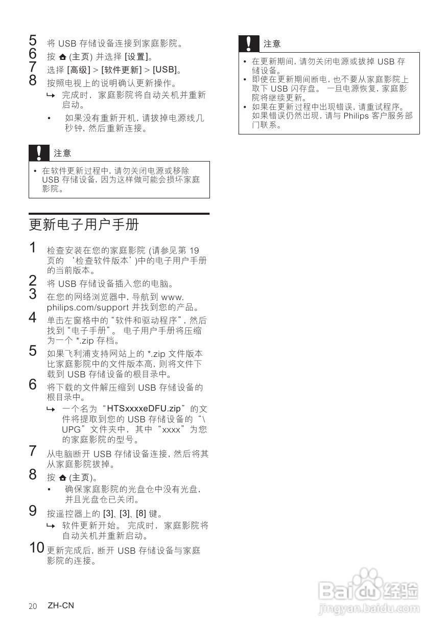 飞利浦HTS7140/93家庭影院使用说明书:[2]