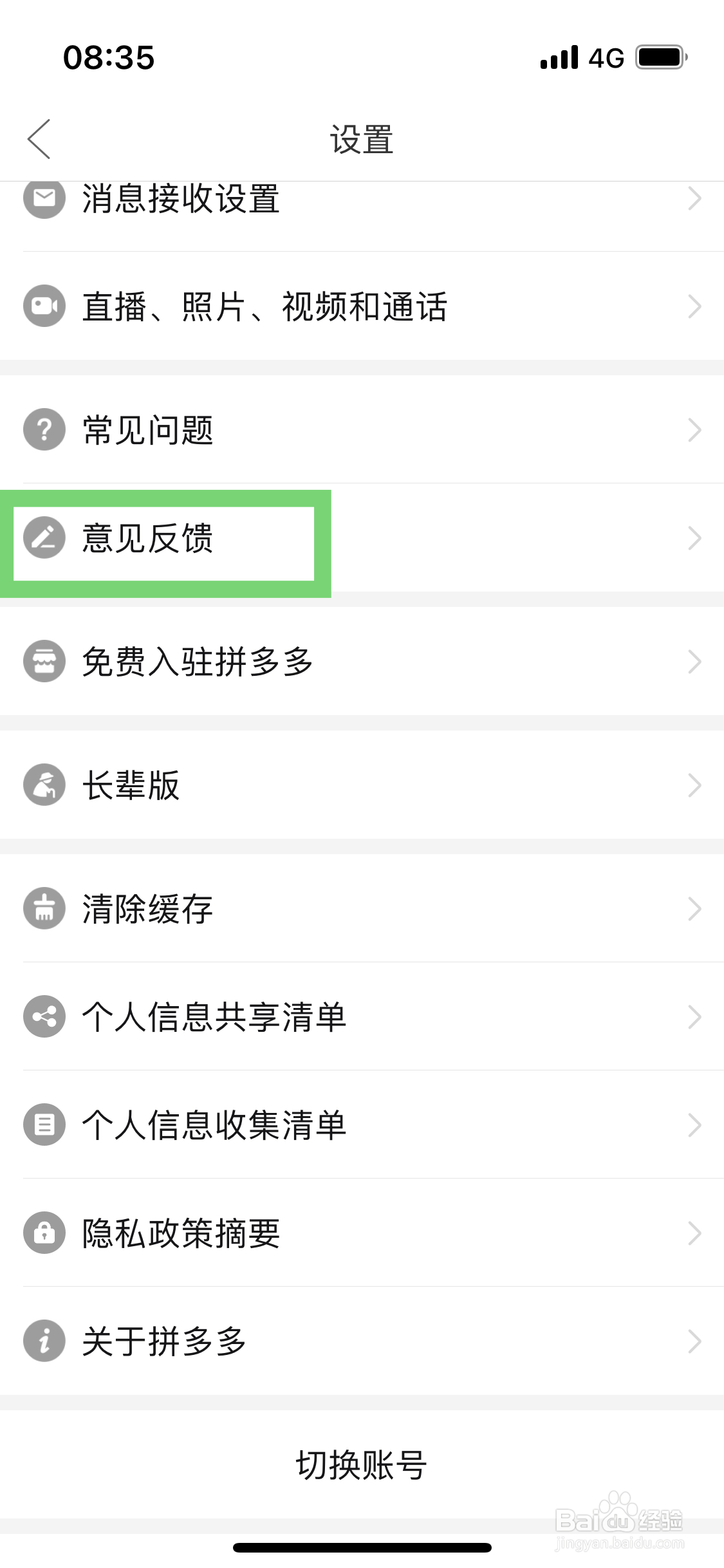 拼多多店铺服务态度差在哪里可以进行举报