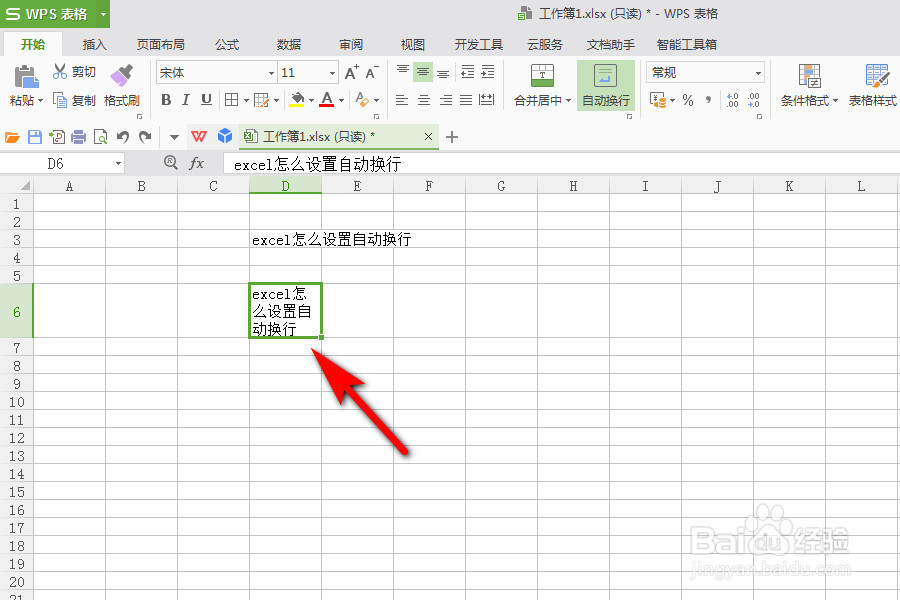 excel怎么设置自动换行