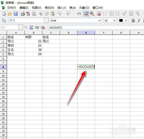 如何在LibreOffice工具中使用DCOUNT函数
