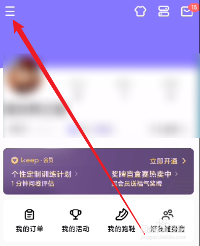 Keep怎么关闭关注用户动态提醒