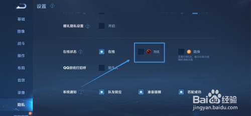 如何设置王者荣耀勿扰模式?