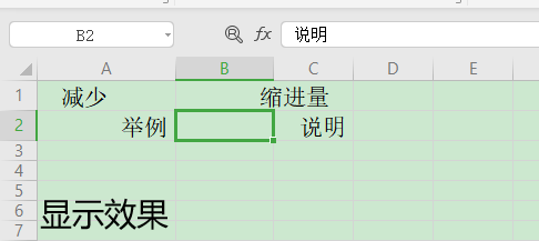 Excel中怎样减少缩进量