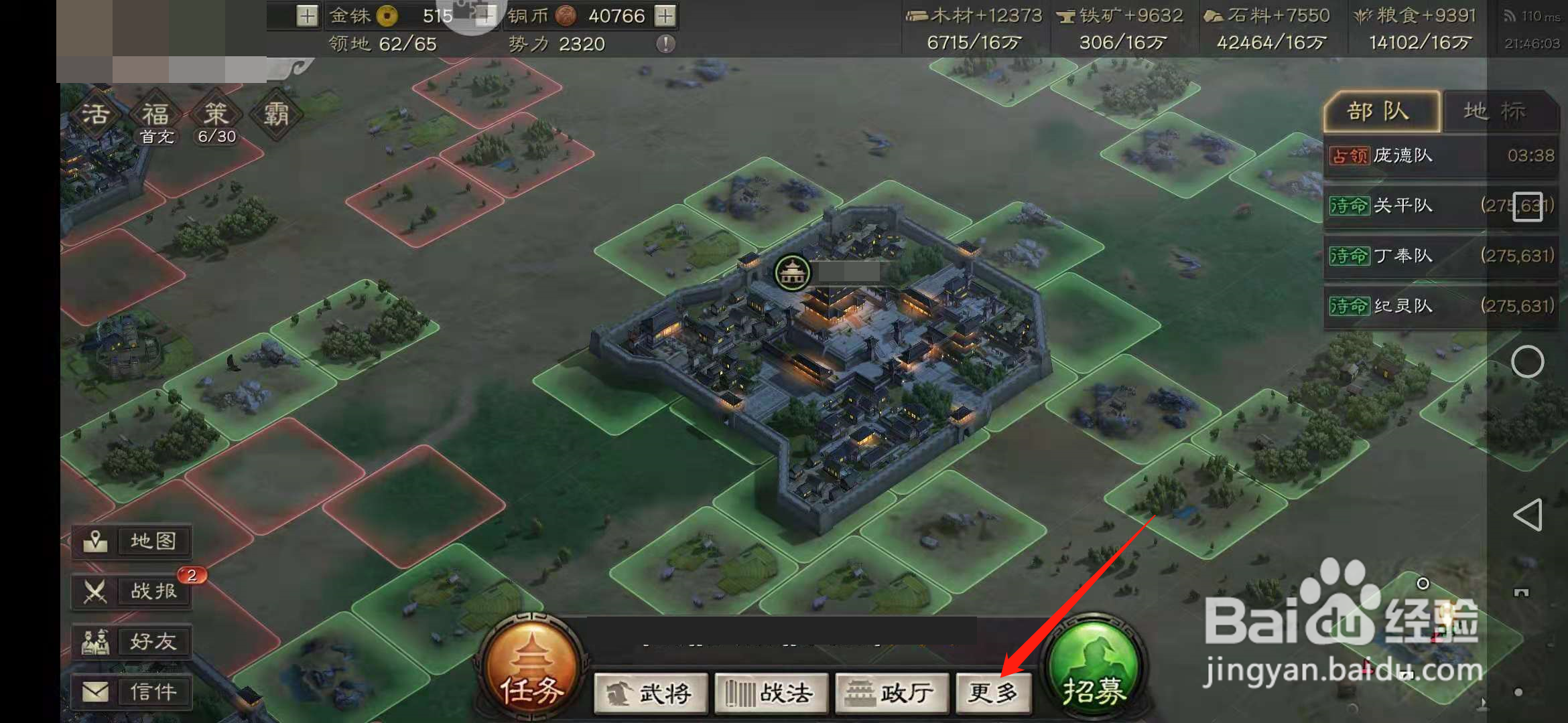 三国志中怎么加入同盟