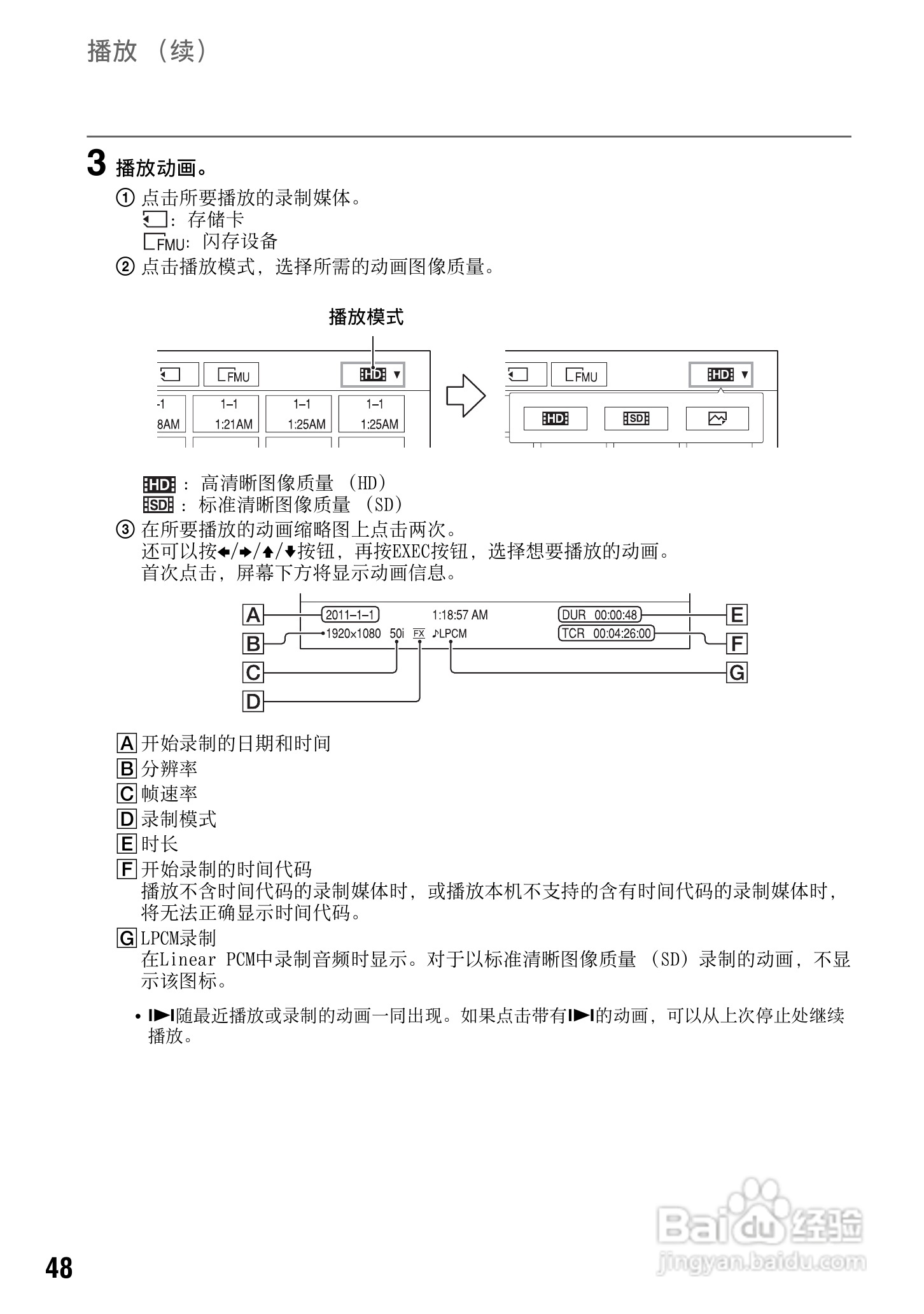 索尼NEX-FS100CK数码摄像机使用说明书:[5]