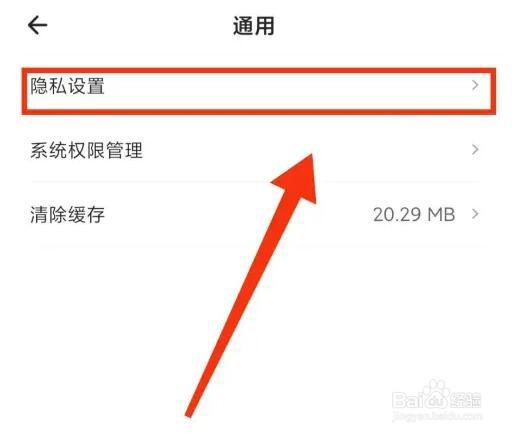 自如APP个性化推荐怎么关闭