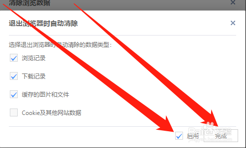 UC浏览器怎么设置退出时自动清除数据