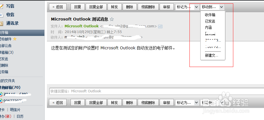 邮件转移如何操作,在腾讯企业邮箱中怎么设置?