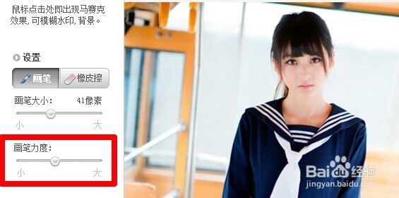 美图秀秀怎么给图片打马赛克