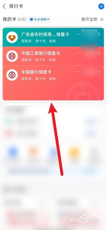 手机支付宝如何查看绑定的银行卡号码