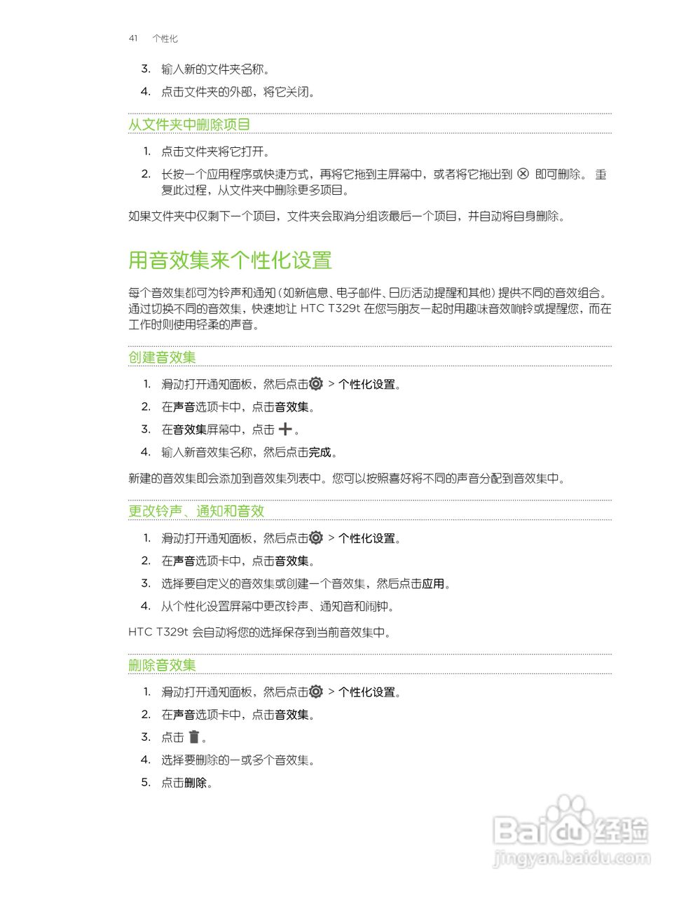多普达HTC T329t手机说明书:[5]