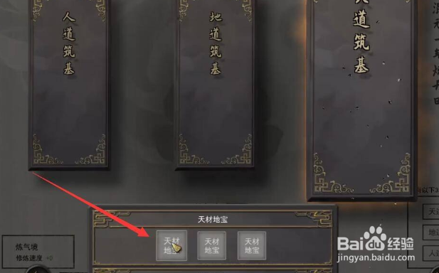 鬼谷八荒怎么突破筑基境