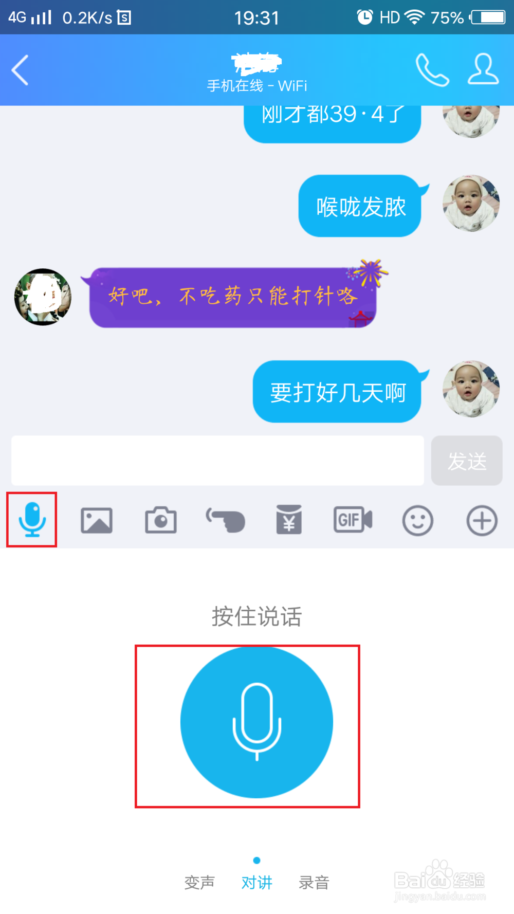 微信、QQ怎么发语音？