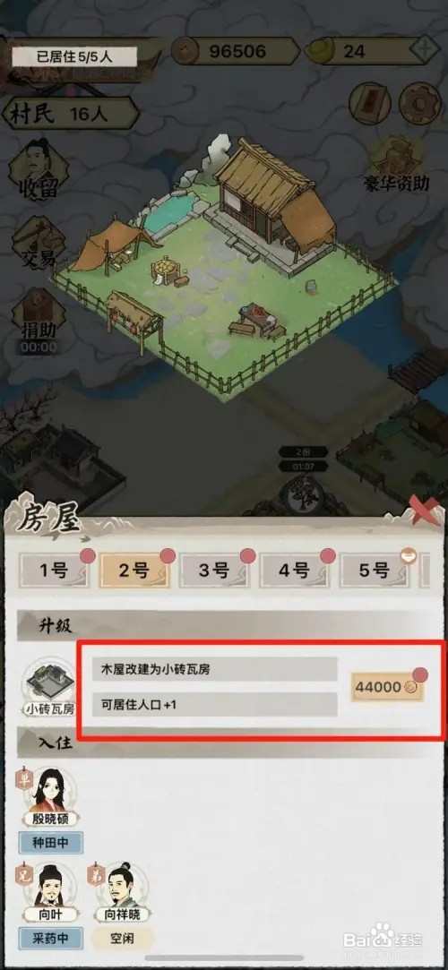 水乡芳华录怎样将木屋改建为砖瓦房