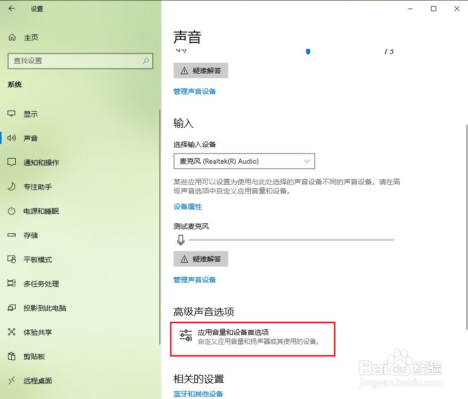 Win10系统如何让不同的程序使用不同的音量