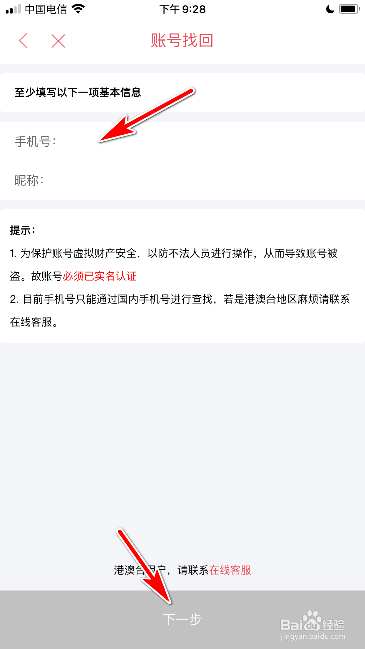 雷速体育怎么申请找回账号