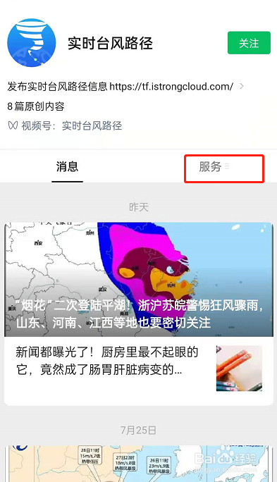 微信小程序台风路径使用的操作