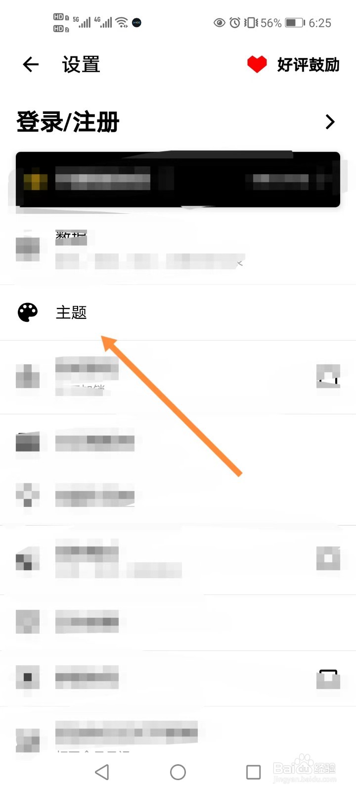 格间日记如何更换主题