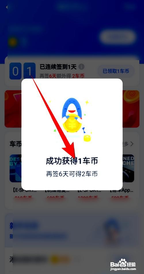 汽车报价大全应用进行每日签到的步骤