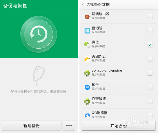 关于如何备份微信的聊天记录的多种方法