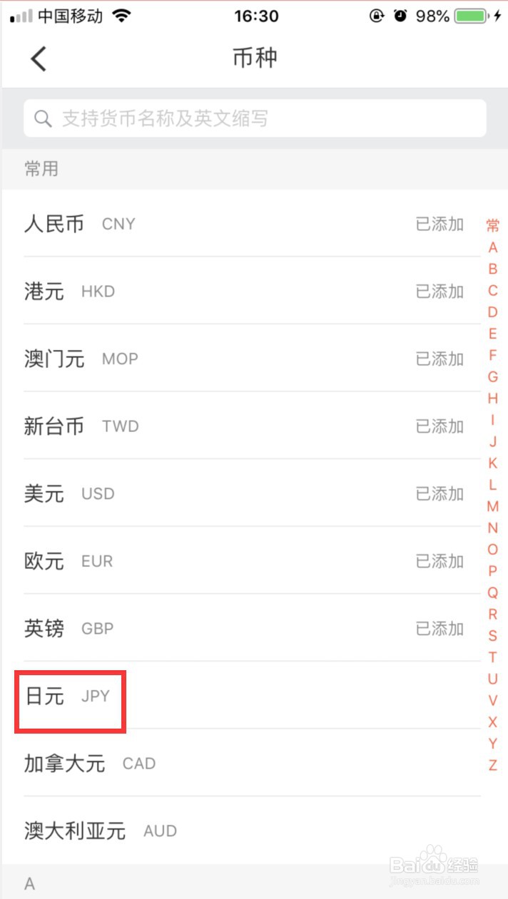 挖财记账怎样给汇率计算器添加货币