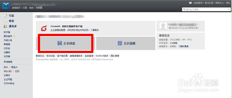怎么从腾讯企业网盘下载文件