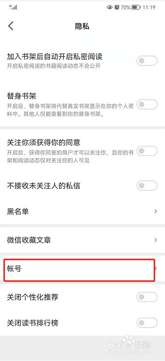 微信读书如何注销账号？