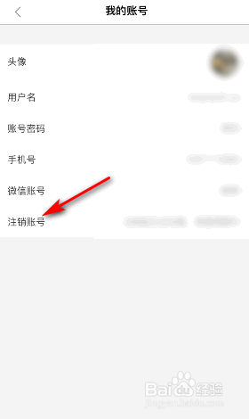 美团外卖怎么注销账号