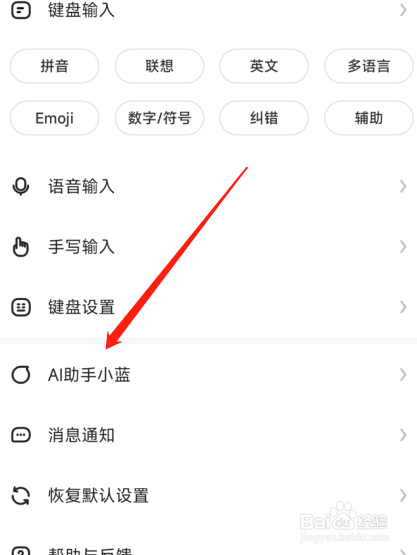 讯飞输入法怎么关闭小蓝语录