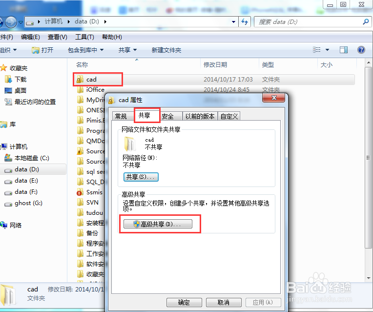 win7取消共享文件夹上的小锁图标
