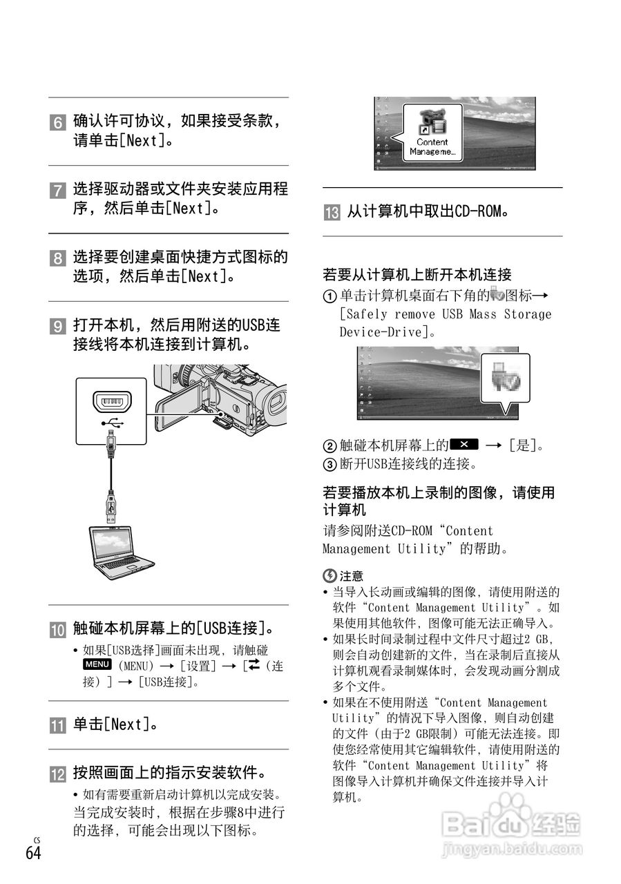索尼 HXR-NX70C数码摄像机使用说明书:[7]