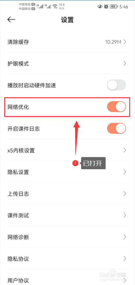小猴启蒙怎么打开网络优化功能