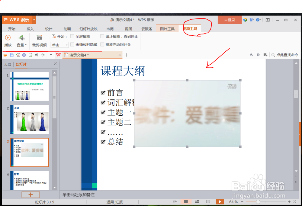 多媒体课件制作案例教程