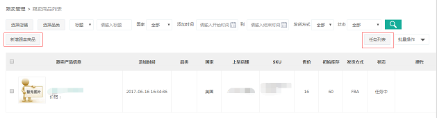 如何使用酷鸟跟卖软件？