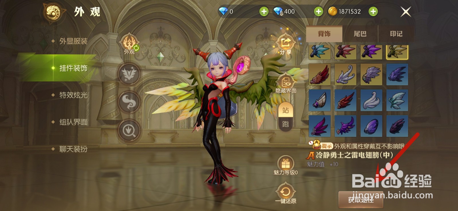 龙之谷2翅膀外观怎么获得