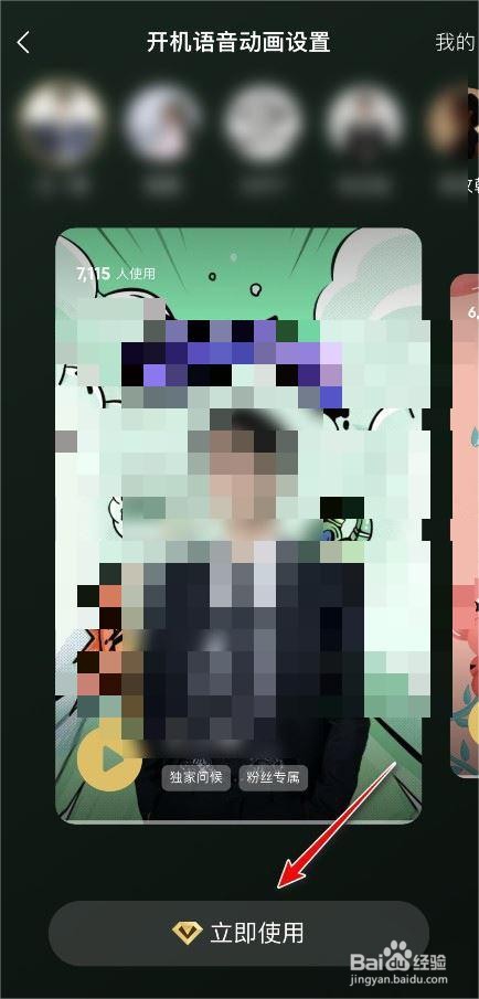 QQ音乐怎么设置开机语音?