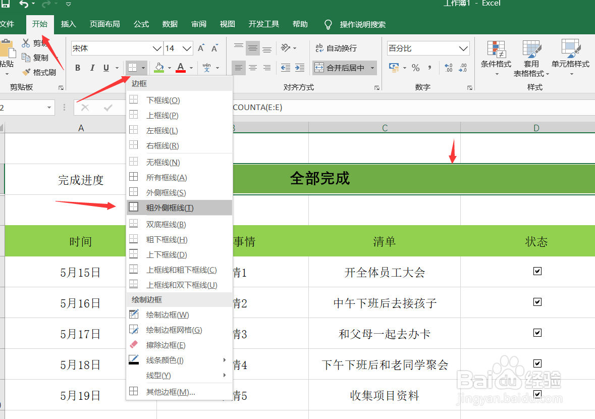 教你用Excel制作精美动态日常安排表