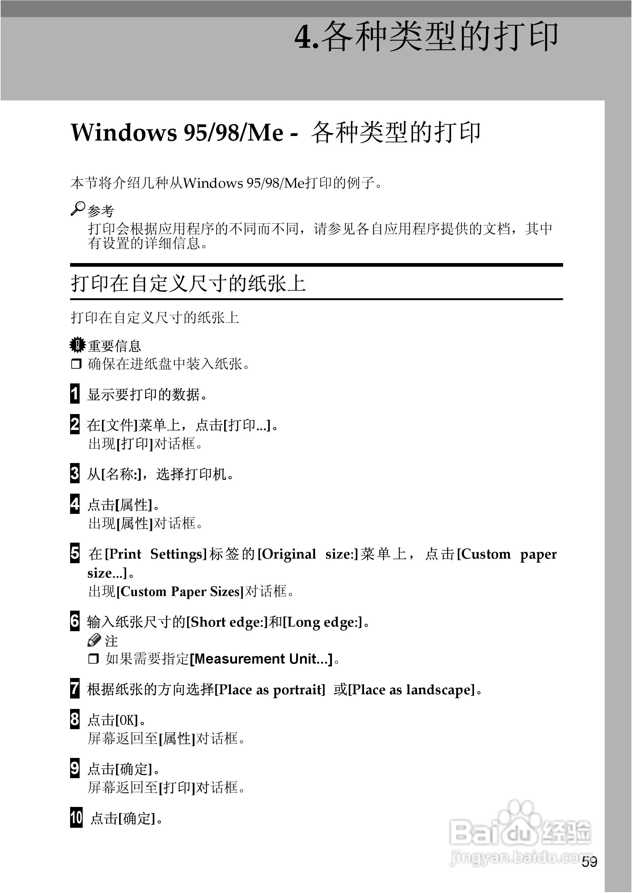 gestetner数码印刷机CP6346操作说明书:[28]
