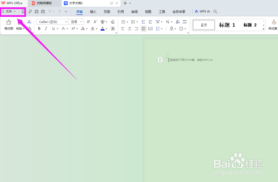 word怎么给文档加密