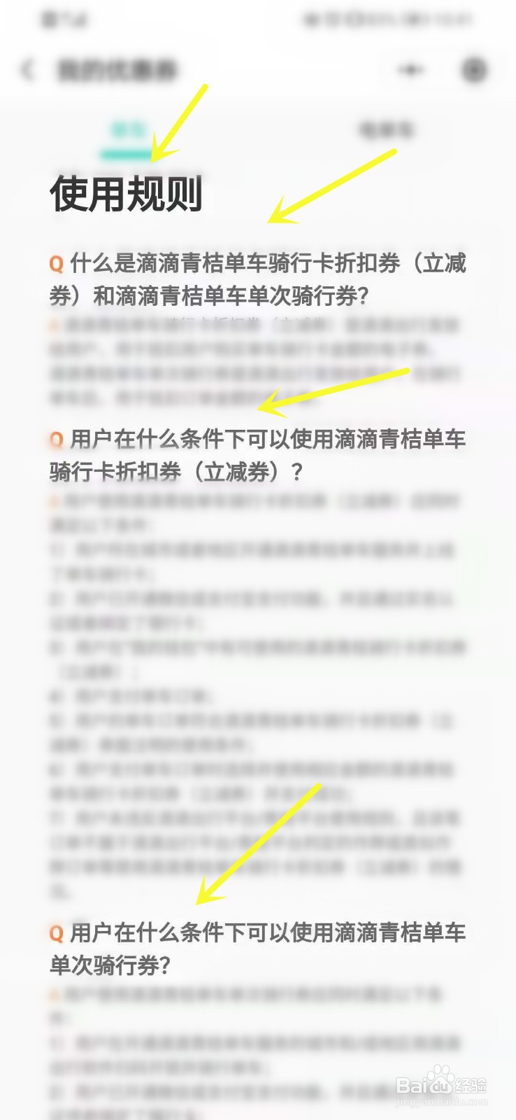 如何在微信中查看青桔单车的优惠券使用规则?