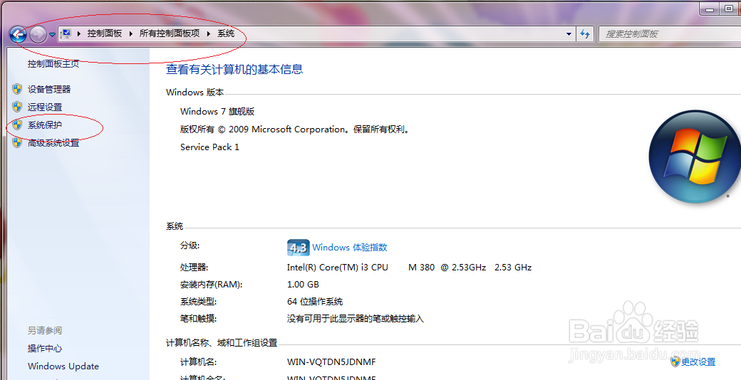 使用Windows 7如何还原系统