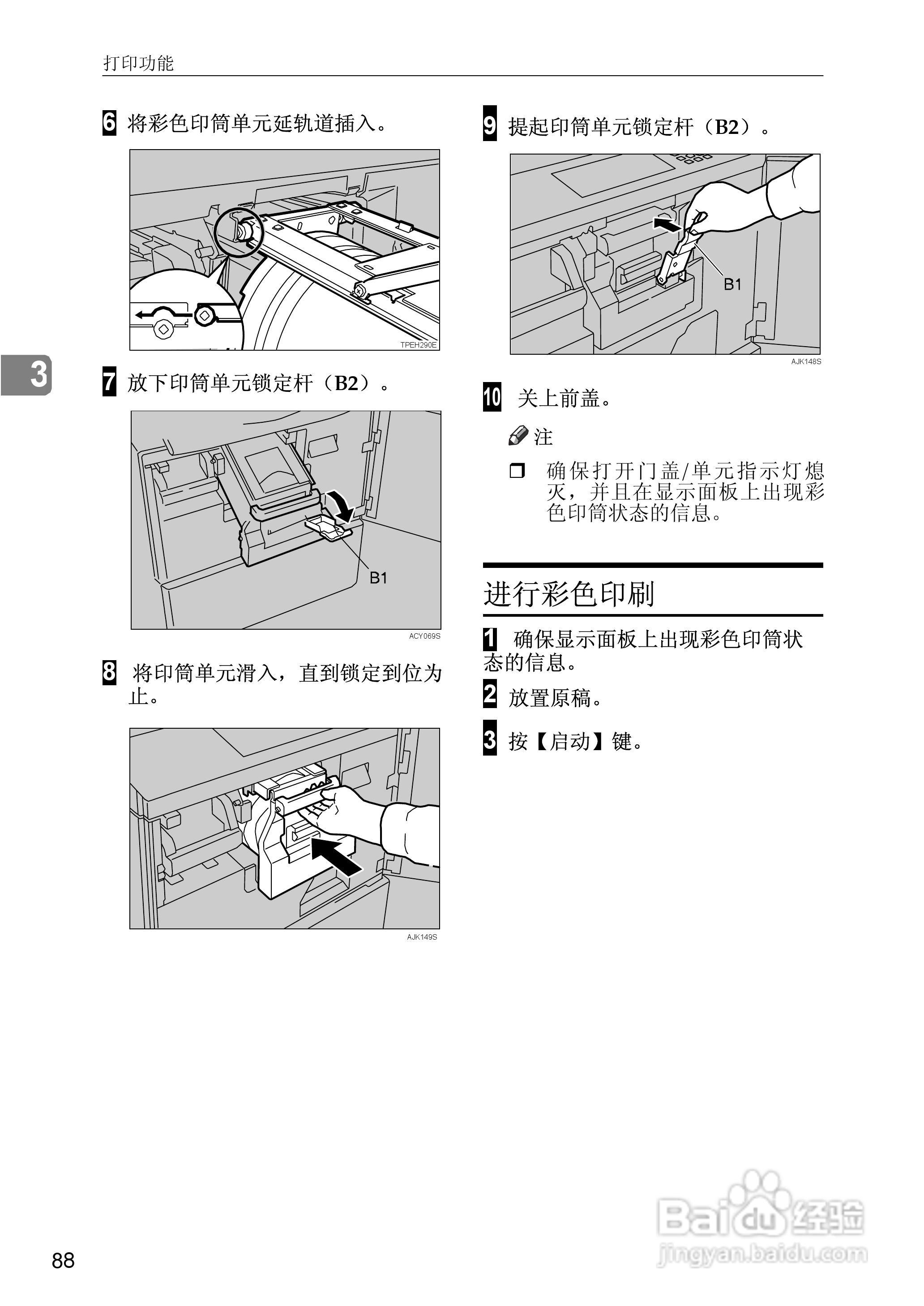gestetner数码印刷机CP6346操作说明书:[14]