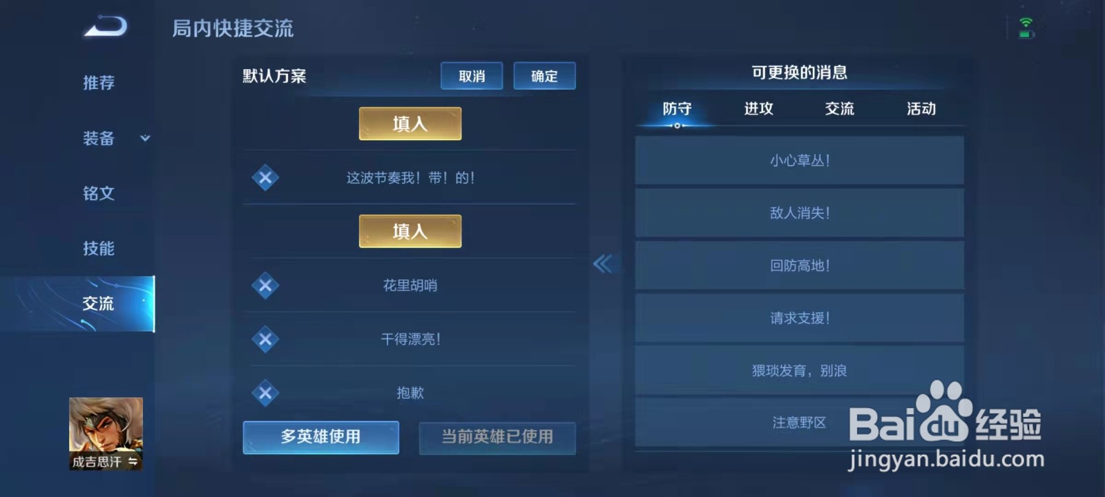 王者荣耀怎么添加快捷信号