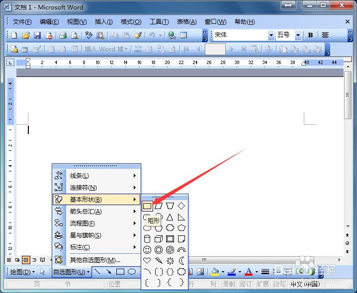如何使用word制作个性贺卡