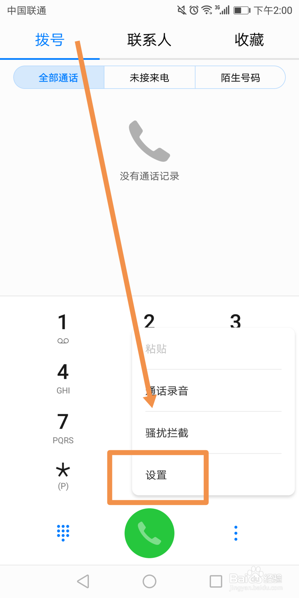 华为手机怎么设置通话自动录音