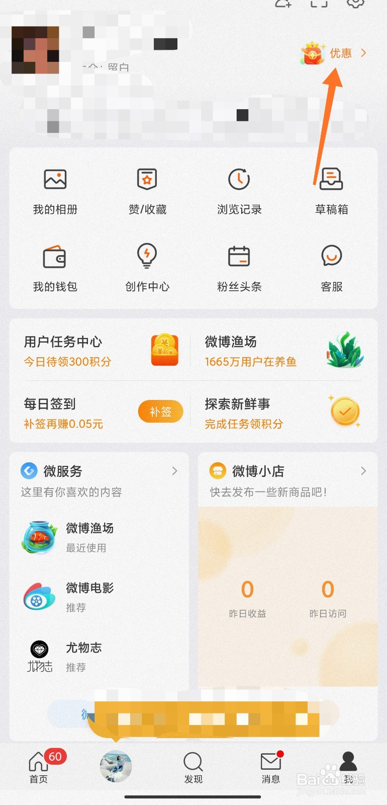 微博阳光信用分怎么看
