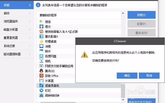 ccleaner卸载系统自带软件