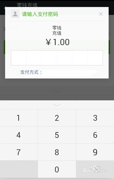 微信零钱包怎么充值？